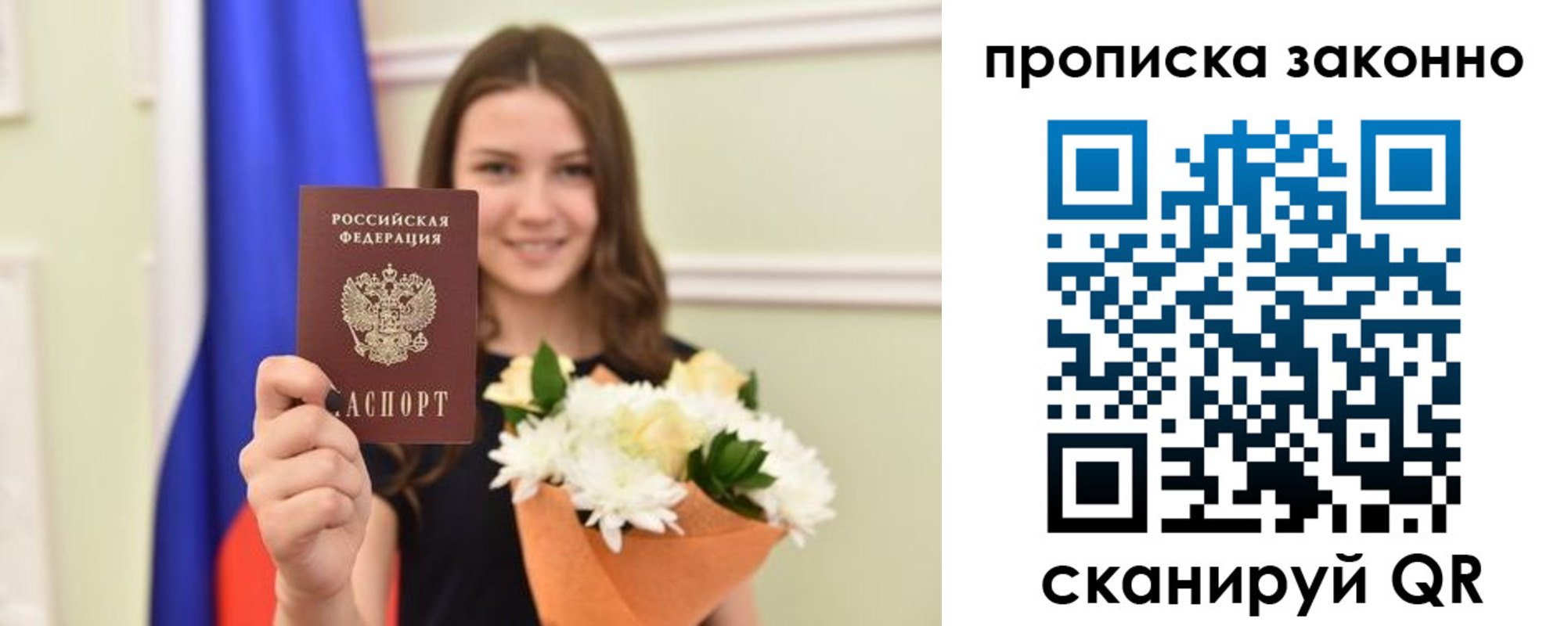 прописка гарантия в Осинниках