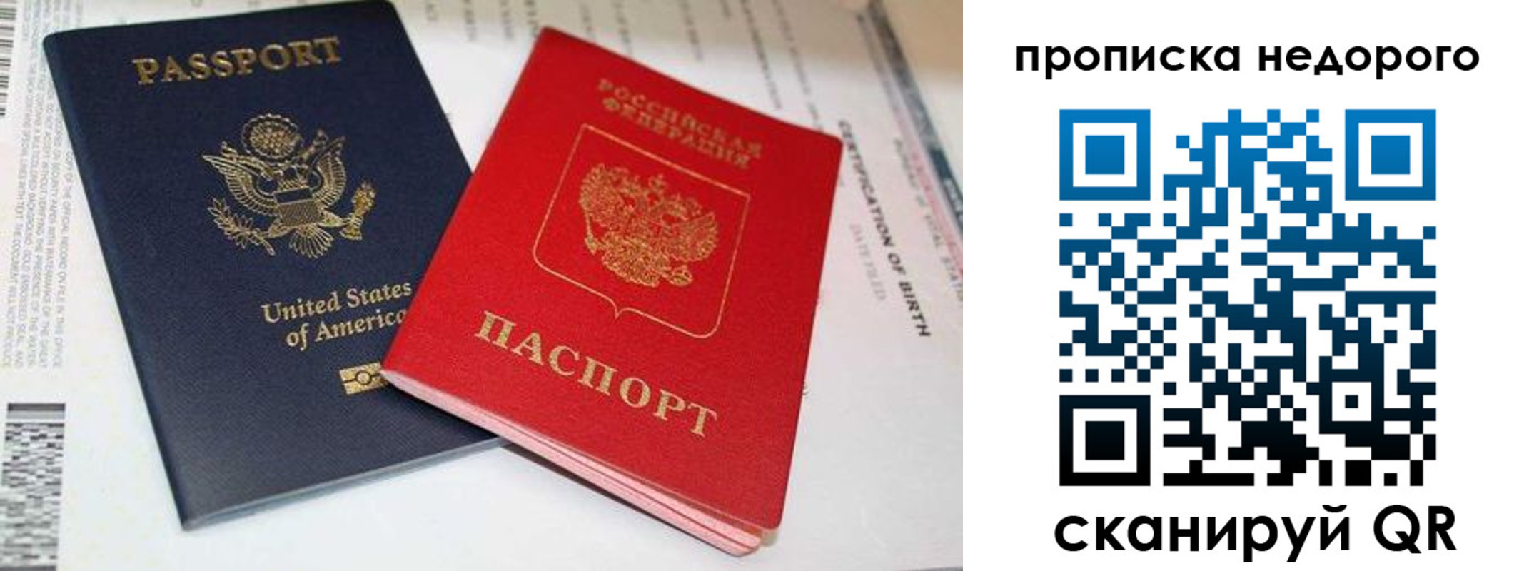 прописка для работы в Осинниках