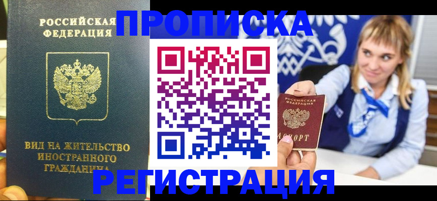 прописка для школы в Осинниках