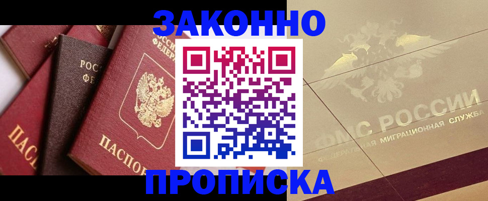 прописка в квартире в Осинниках
