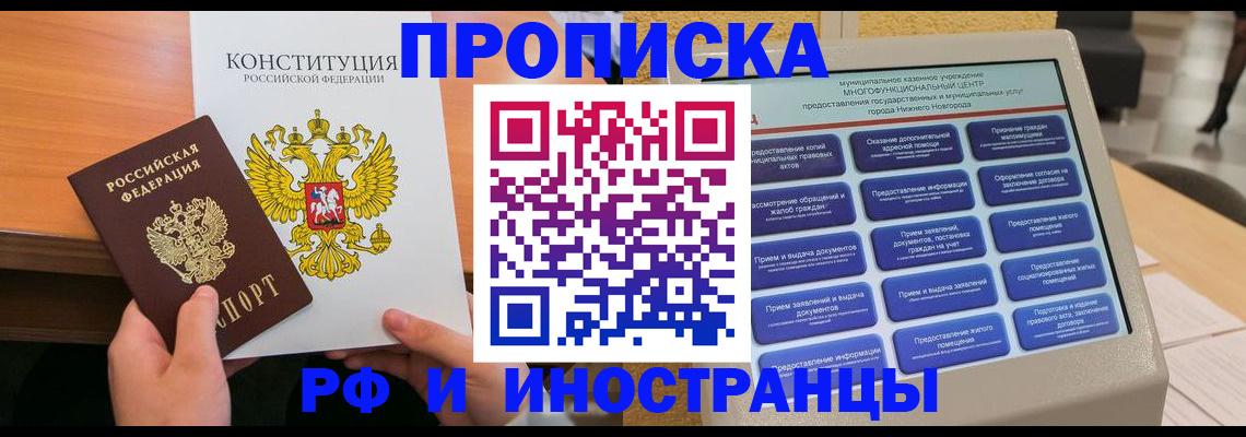 временная регистрация недорого в Осинниках