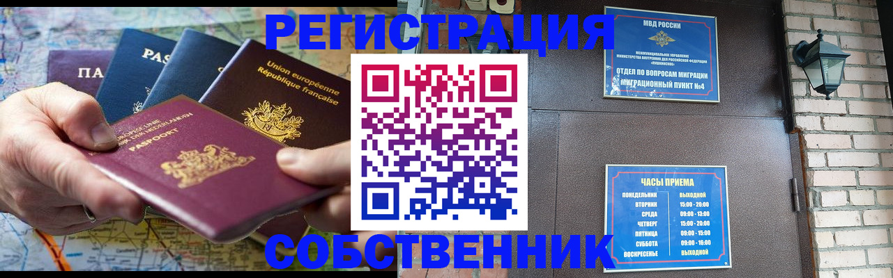 прописка от собственника в Осинниках