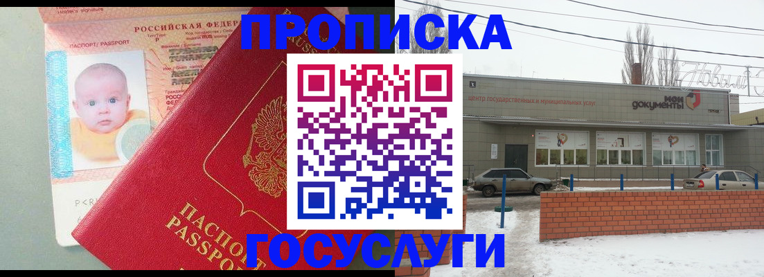 временная регистрация собственник в Осинниках