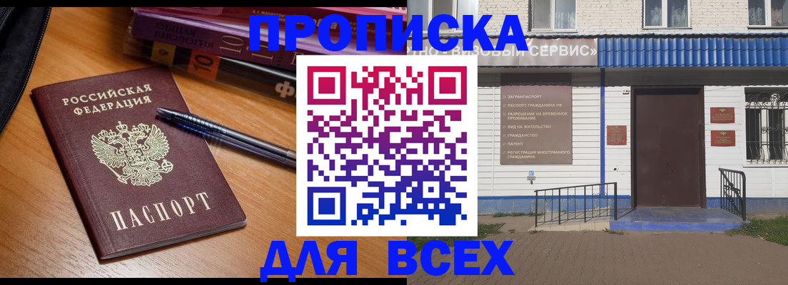 прописка для военкомата в Осинниках