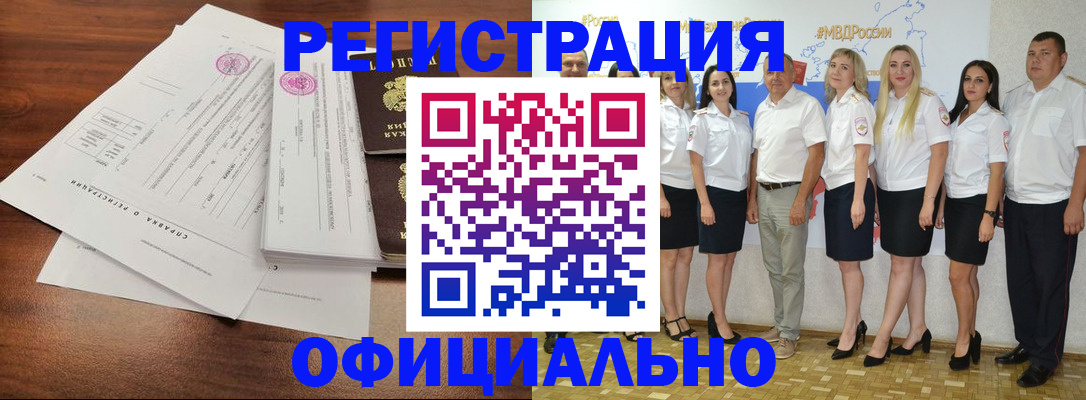 купить прописку в Осинниках
